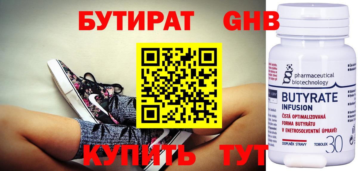 БУТИРАТ вода Тавда