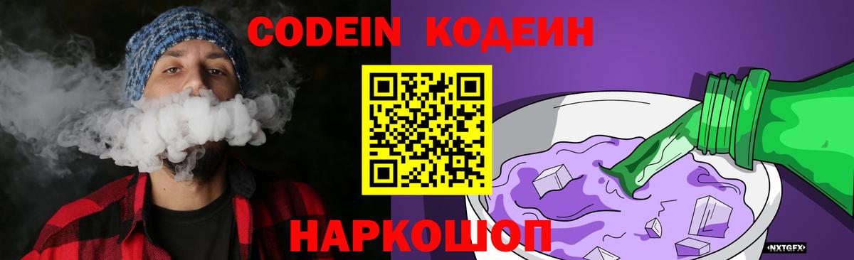 Codein Purple Drank  Вход с VPN  Кодеин Purple Drank  Тавда 