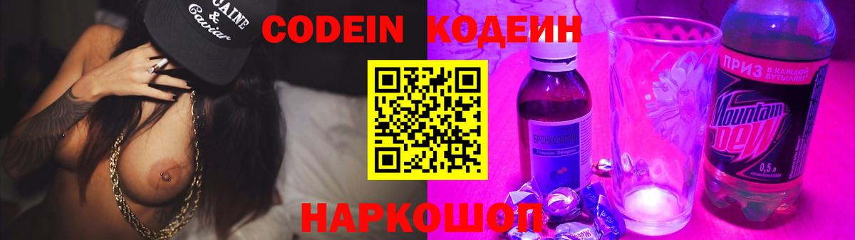 Кодеиновый сироп Lean Purple Drank Тавда