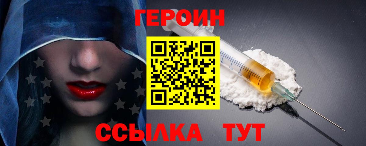 Героин Heroin  Героин  Тавда  Вход с VPN 