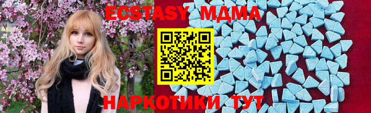 МДМА VHQ  МДМА crystal  МДМА  Вход с VPN  Тавда 