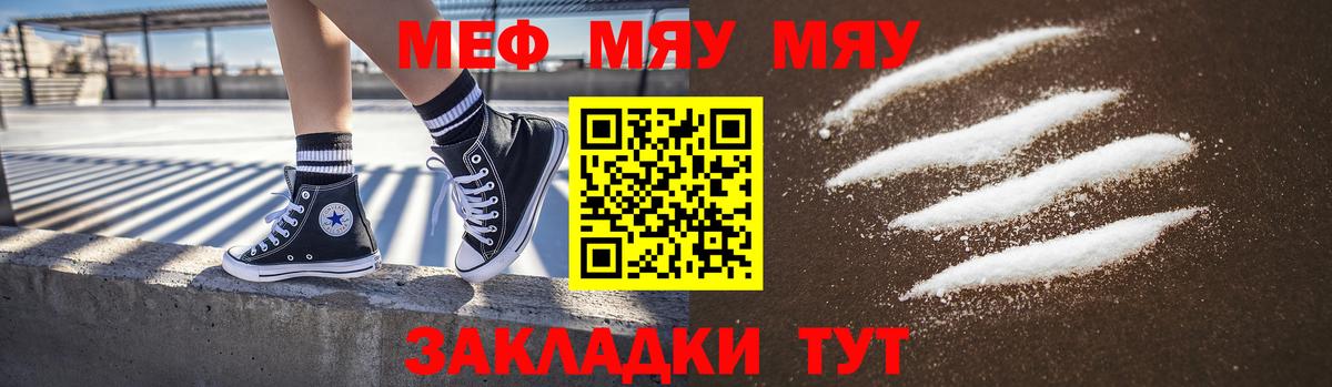 Меф мяу мяу мука Тавда
