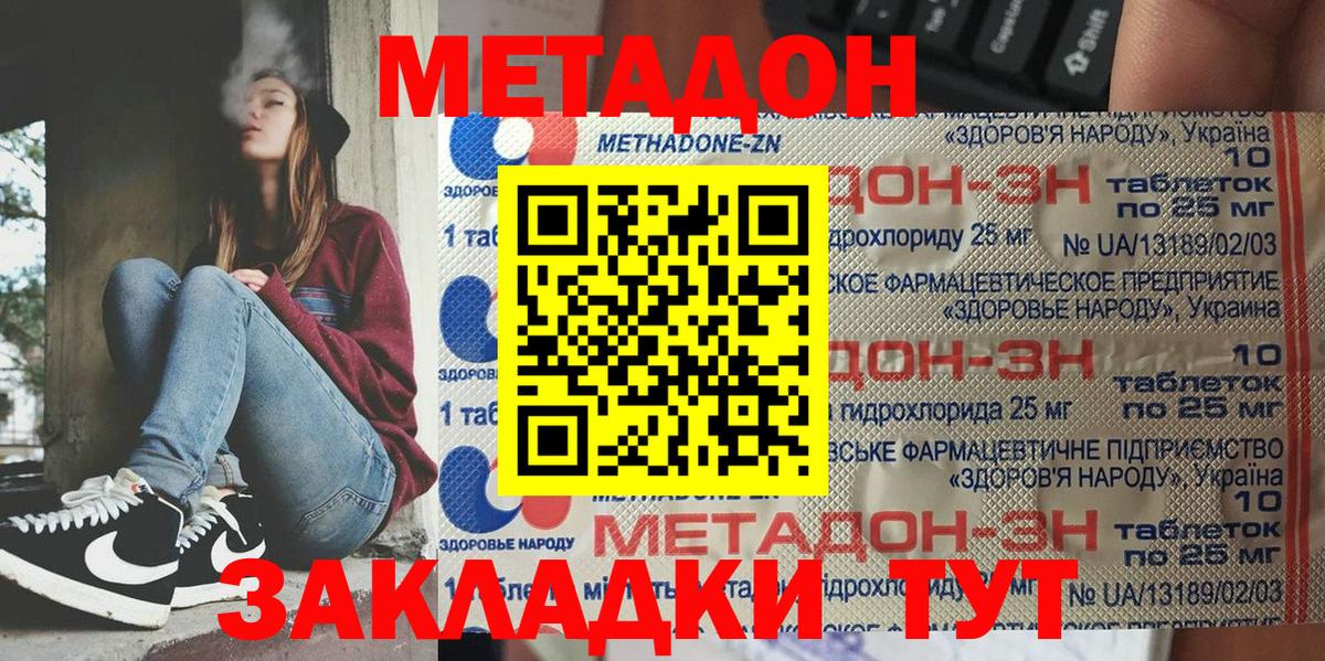 Метадон VHQ Тавда