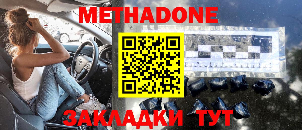 МЕТАДОН methadone  МЕТАДОН кристалл  Вход с VPN  Тавда 